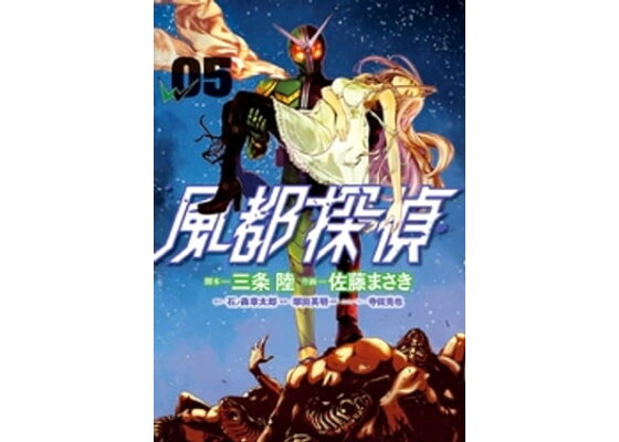 楽天kobo電子書籍ストア 風都探偵 5 石ノ森章太郎 楽天kobo電子書籍ストア 風都探偵 5 石ノ森章太郎